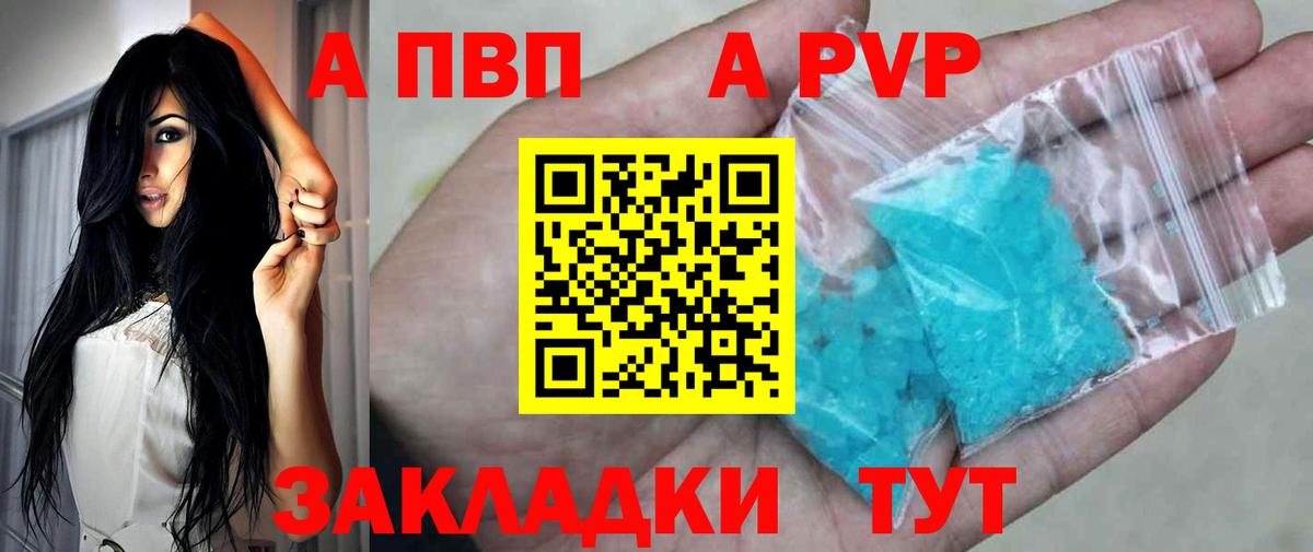 A-PVP  A PVP Crystall  Вход с VPN  Гурьевск  APVP VHQ 