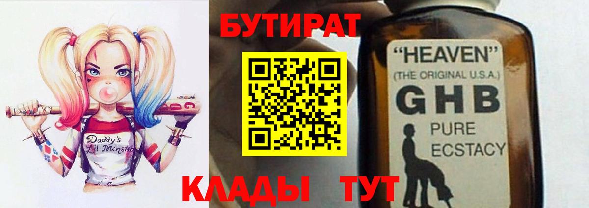 БУТИРАТ бутандиол Гурьевск