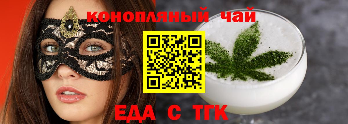 Еда ТГК конопля Гурьевск