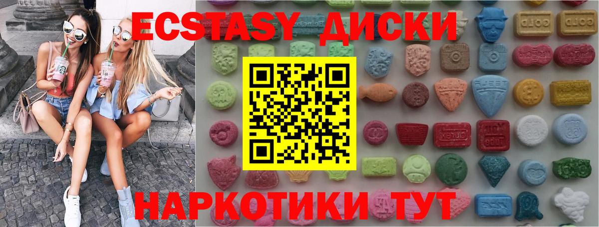Экстази диски  ссылка на мегу ссылка  Вход с VPN  ЭКСТАЗИ  Гурьевск  ЭКСТАЗИ диски 