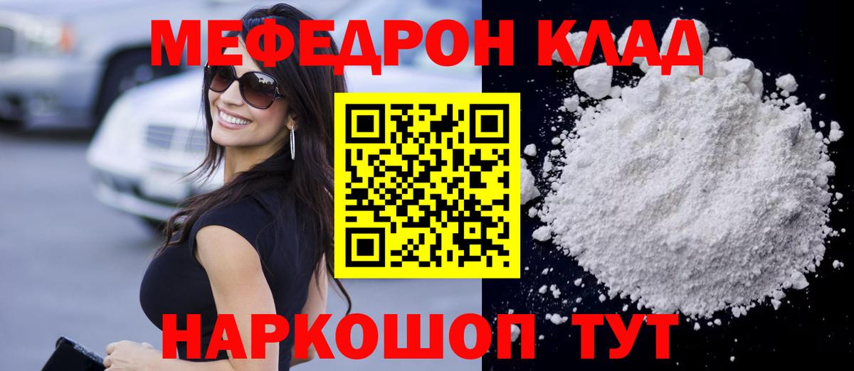 МЕФ кристаллы Гурьевск