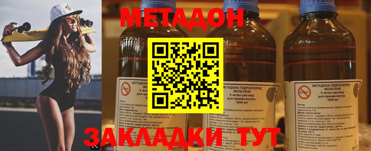 МЕТАДОН кристалл Гурьевск