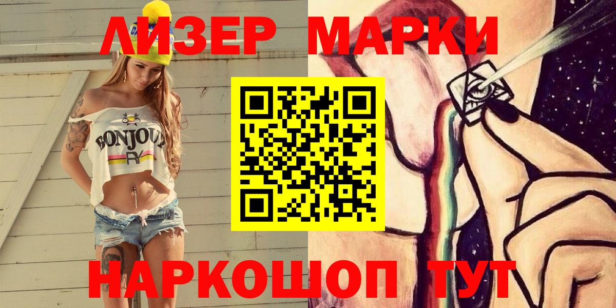 Гурьевск  Марки N-bome 1500мкг  Вход с VPN 